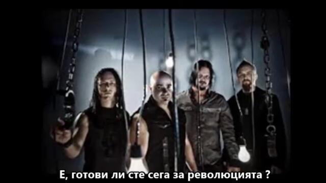 Disturbed - Are You Ready - С BG субтитри