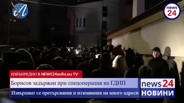САМО В NEWS24sofia.eu TV: Вижте ексклузивни кадри от задържането на Бойко Борисов в "Банкя"!