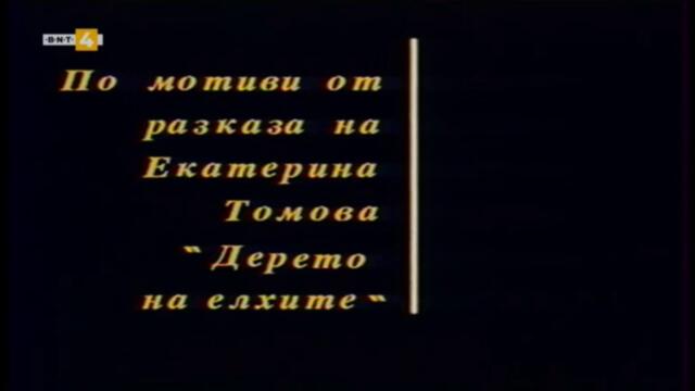 Ханът между Черното и Бялото море (1994) (част 1) TV Rip BNT 4 26.03.2022