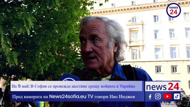 Журналистът Иво Инджев пред News24sofia.eu TV за войната Русия - Украйна