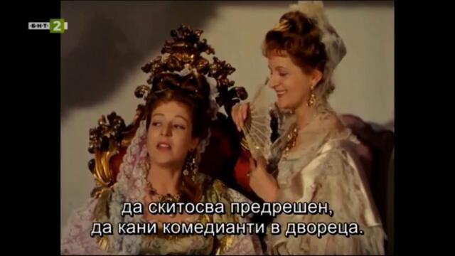Златната карета (1952) (бг субтитри) (част 2) TV Rip БНТ 2 29.05.2022
