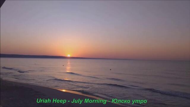 Uriah Heep - July Morning ( Юлско утро )