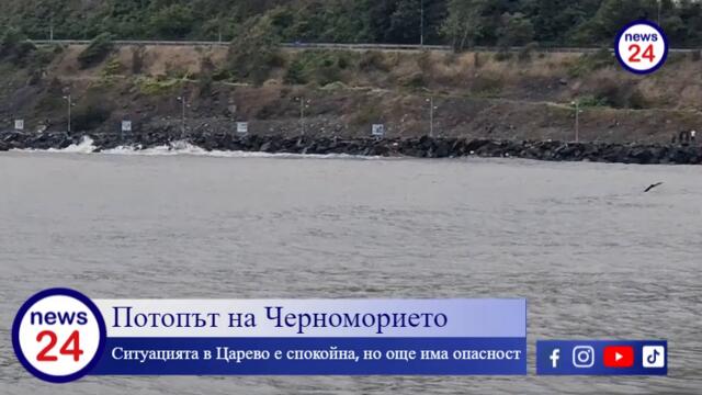 Потопът на Черноморието: Плажа край Царево след водното бедствие