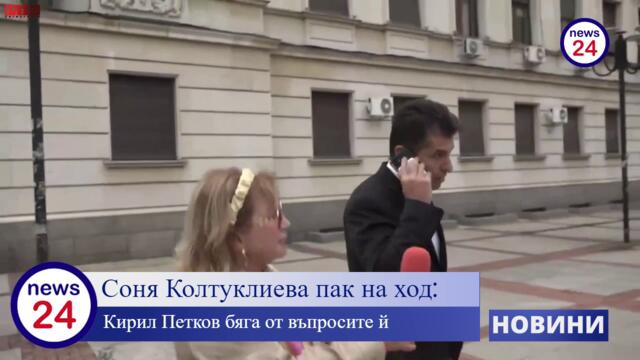 ЕКШЪН! Кирил Петков с нелеп опит да се измъкне от въпросите за "Коралгейт" - чувството му за хумор издиша