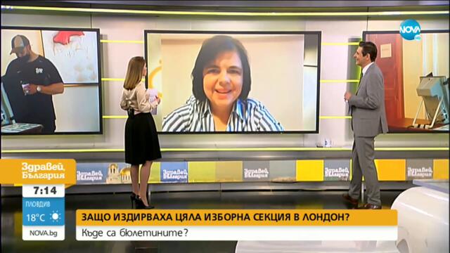 Екип на NOVA тръгна по следите на изчезналата секционна комисия в Лондон - Здравей, България