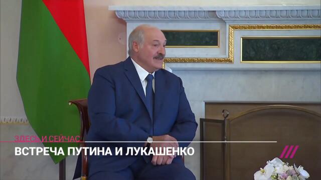«Для России Лукашенко — токсичная фигура»: для чего президент Беларуси снова приехал к Путину