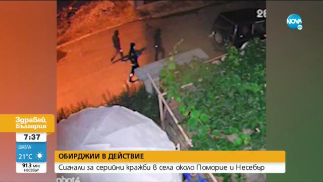 Сигнал за серийни кражби в села около Несебър и Поморие - Здравей, България (14.07.2021)
