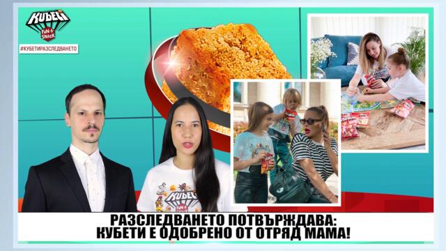 АЙДЕ БГ ИЗВЪНРЕДНИ НОВИНИ - ДЪЛГООЧАКВАНАТА РАЗВРЪЗКА ПО СЛУЧАЯ KUBETI ВЕЧЕ Е ФАКТ!
