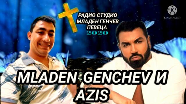 MLADEN GENCHEV И AZIS РАДИО СТУДИО МЛАДЕН ГЕНЧЕВ ПЕВЕЦА 2021