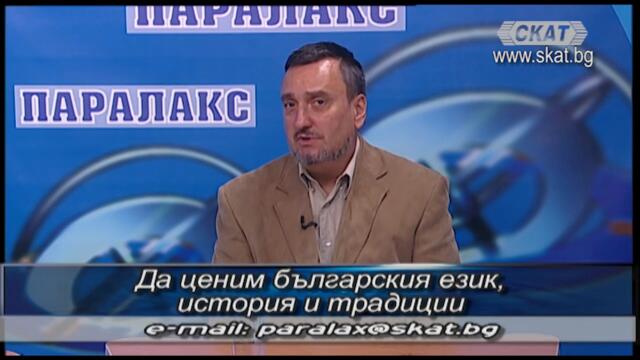Да ценим българския език, история и традиции