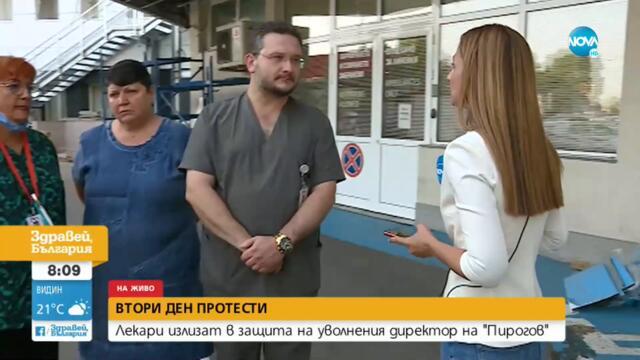 Лекари отново излизат на протест в защита на уволнения директор на „Пирогов" - Здравей, България