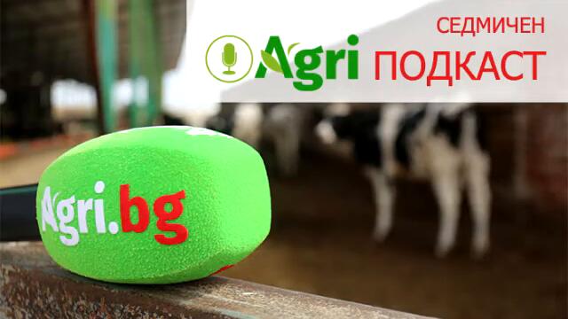 AgriПодкаст Епизод 14