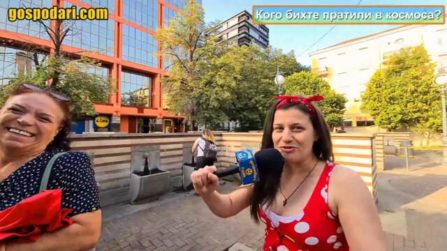 ПОПОЛИНА ВОКС ПИТА КОГО БИХА ИЗПРАТИЛИ БЪЛГАРИТЕ В КОСМОСА?