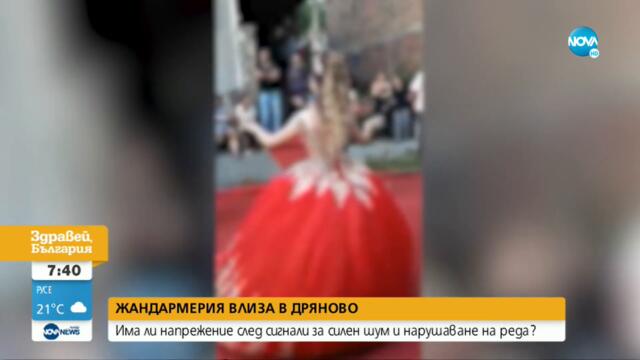 Има ли напрежение в Дряново след сигнали за шумни партита? - Здравей, България (20.07.2021)