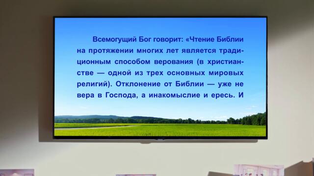 Евангельские видео свидетельства 2021 «Вера в Библию — то же самое, что и вера в Бога?»