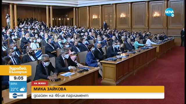 Мика Зайкова откри първото заседание на новия парламент - Здравей, България (21.07.2021)