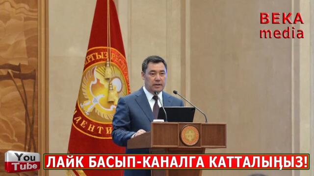 СРОЧНО! Президент ЧУКУЛ ТАПШЫРМА БЕРДИ//Орустар ЖЕСТКО ТЕКШЕРЕ БАШТАДЫ//Өзбекстан СУУГА ЗАР БОЛУУДА!