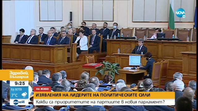 Тошко Йорданов: Този парламент е по-близо до това, което желаят българите - Здравей, България