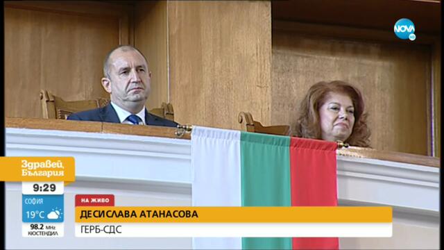 Атанасова: ГЕРБ-СДС ще бъде силна, конструктивна и компетентна опозиция - Здравей, България