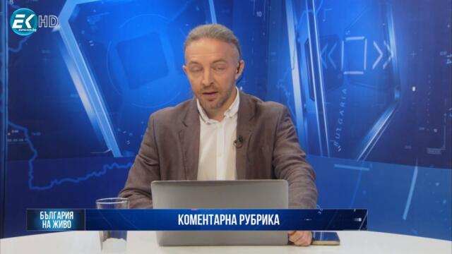 Защо имаше ниска избирателна активност? Кой е за мажоритарност само на думи? За лъжите след изборите