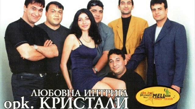 Орк.Кристали-Кючек ричи