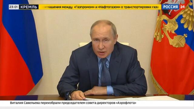 Президент обсудил с членами правительства текущую ситуацию в России - Россия 24 ​