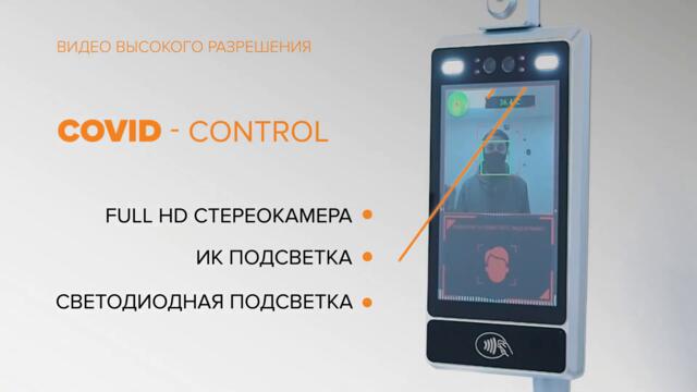 Видео обзор терминала контроля доступа с бесконтактным измерением температуры covid-control