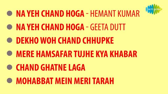 Shart | Na yeh chand hoga | Dekho woh chand chhupke | Lata Mangeshkar | Full Album