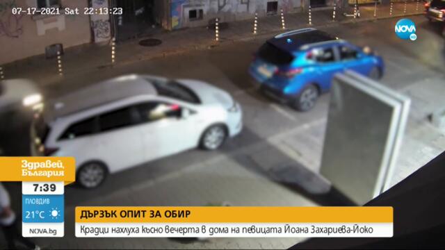 Крадци нахлуха в дома на певицата Йоана Захариева - Здравей, България (22.07.2021)