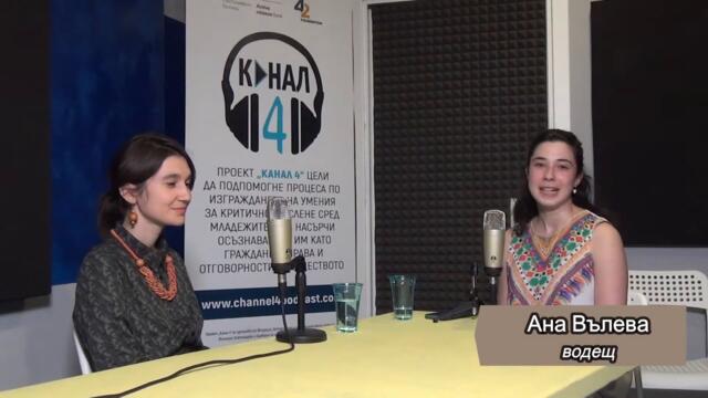 Канал 4 Епизод 37 - The Human Experience