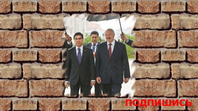 ТУРКМЕНИСТАН РУССКИЕ ХОТЯТ БАЗЫ НА ТЕРРИТОРИИ СТРАНЫ А ПРЕЗИДЕНТ ОТКРЫВАЕТ НОВЫЕ ДОМА