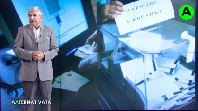 Коментарът на Илиян Василев, "Алтернативата" 23.07.2021