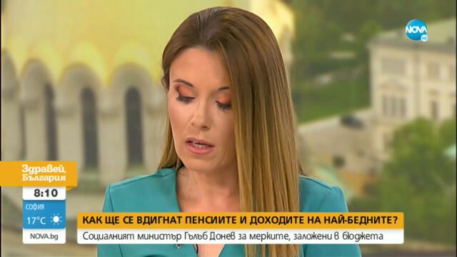 Социалният министър: Целта е да осигурим по-добро качество на живот за бъдещите пенсионери