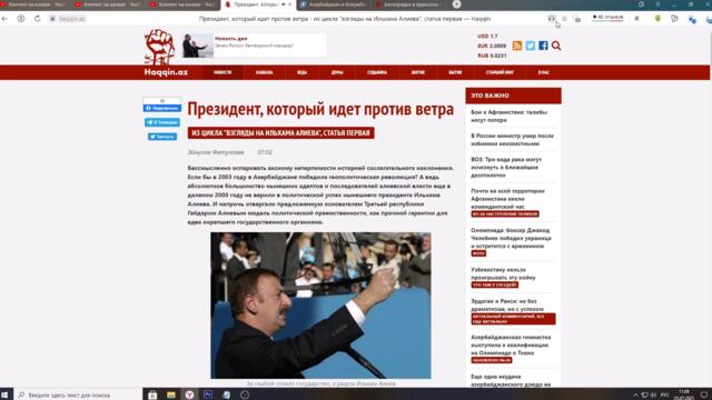 Президент, который идет против ветра