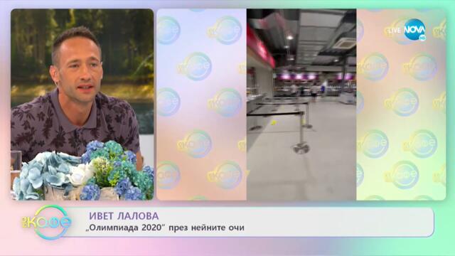 Олимпиада 2020 ще се превърне в най-зелената Олимпиада в историята - „На кафе” (27.07.2021)