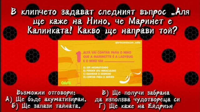 ИЗВЪНРЕДНИ НОВИНИ!!! 🐞„Мега-чудесата на Калинката и Черният котарак”🐞 | Какво ще се случи в бъдеще?