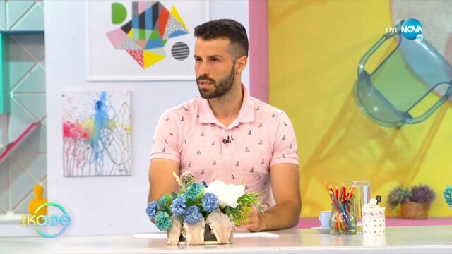 Любовни съвети - как да флиртуваме по-добре в иунтернет? - „На кафе” (27.07.2021)