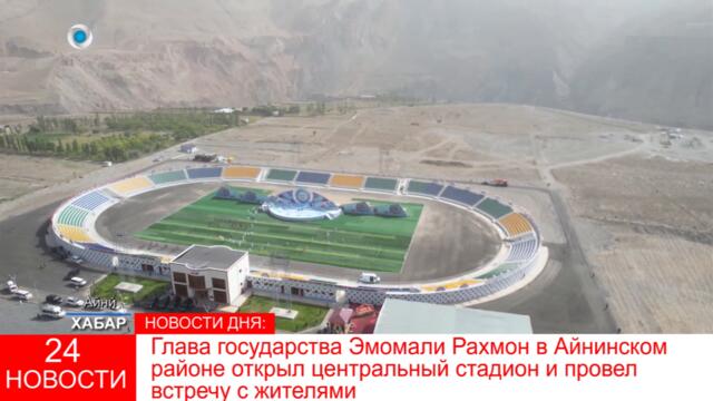Президент ОТКРЫЛ центральный стадион построено за 20 млн сом - Новости Таджикистана
