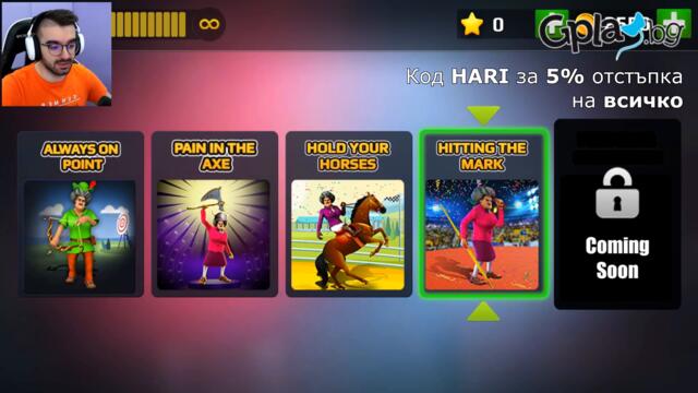 МАРИЙКА ЩЕ БИЕ МАРИНЧО - Scary Teacher 3D (Update)