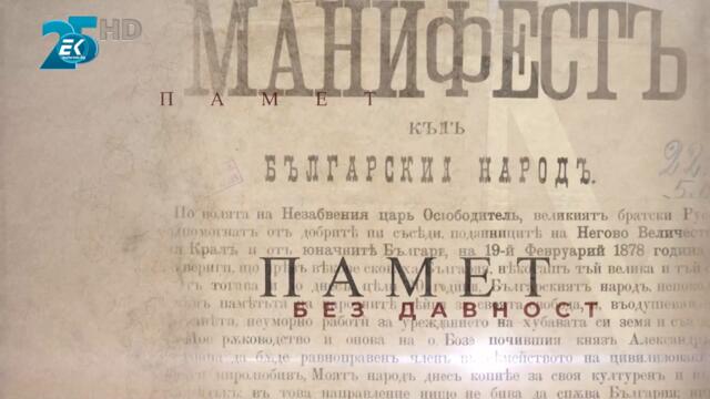 ✅ 1/2 Памет без давност с Горан Благоев - Епизод 34 по Телевизия Евроком