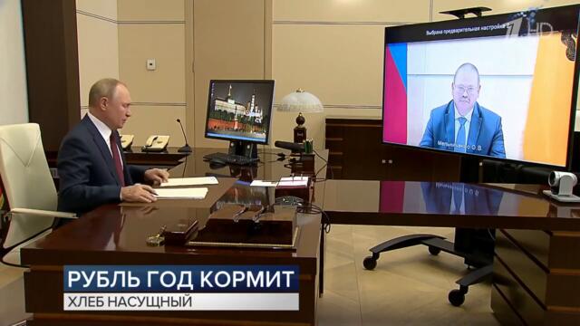 Развитие Пензенской области обсудил президент на встрече с главой региона Олегом Мельниковым.