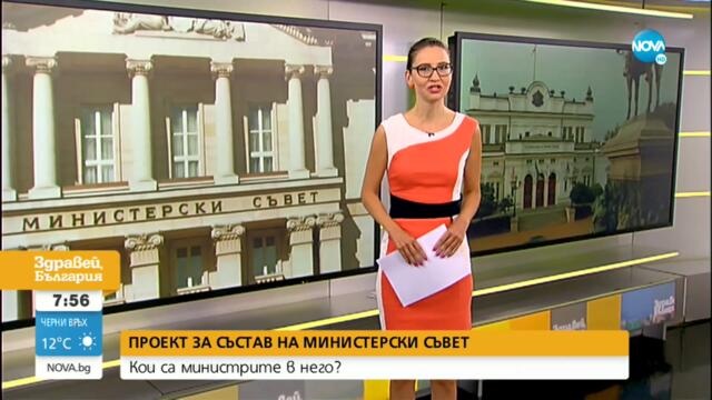 ФИНАЛНИЯТ СПИСЪК: ИТН обяви имената на кандидат - министрите - Здравей, България (04.08.2021)