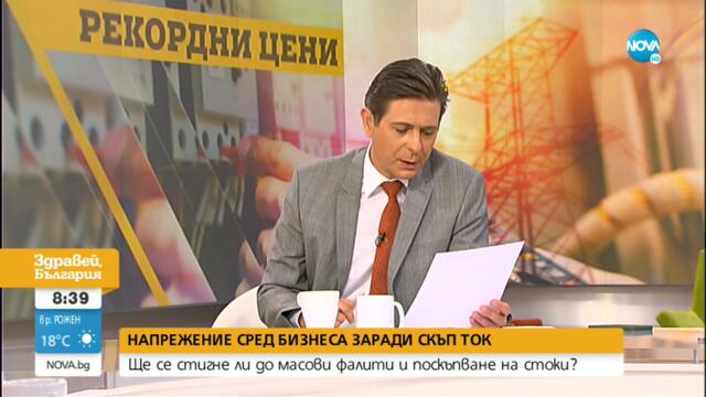 Ще се стигне ли до масови фалити и поскъпване на стоки заради по-високата цена на тока