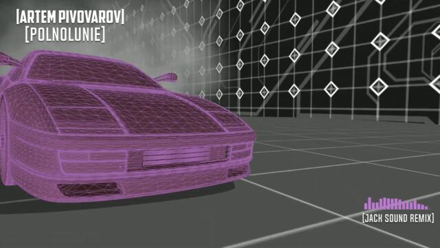 Artem Pivovarov - Полнолуние (Jack Sound Remix)