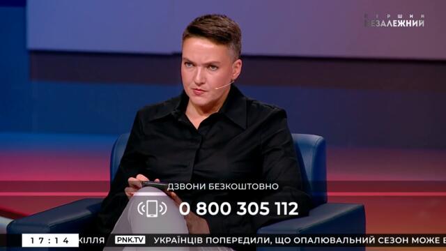 Усе, що добре в Україні - це президент, а все провальне - це не він, - Савченко
