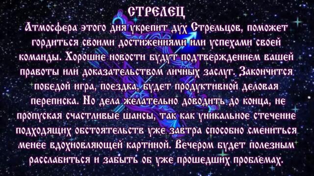 Гороскоп на сегодня 9 августа 2021 года Стрелец ♐ Полнолуние через 13 дней