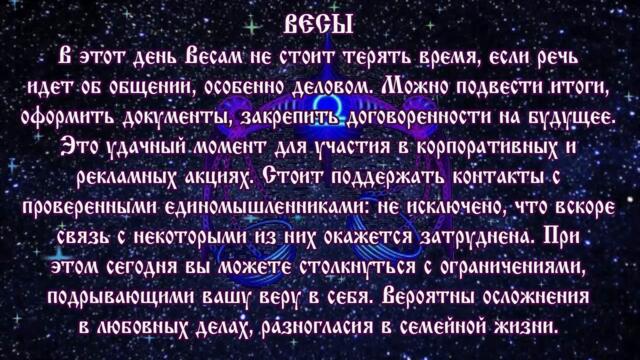 Гороскоп на сегодня 9 августа 2021 года Весы ♎ Полнолуние через 13 дней