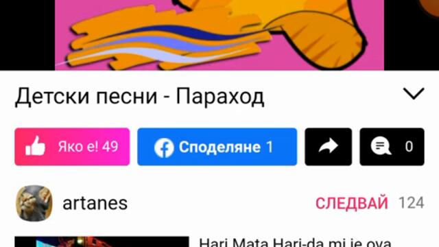 Детски песни - Параход