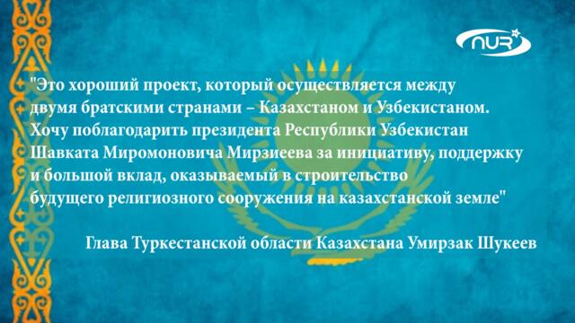 Президент Узбекистана подарил мечеть!