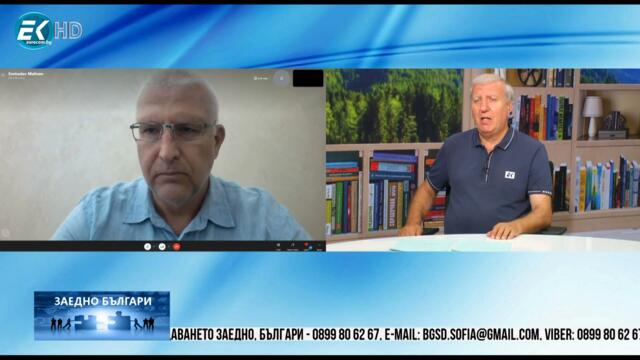 "Заедно, българи!" - 20.07.2021 г. /Част 2/